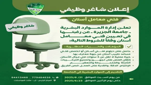  Job Vacancy / Department of Oral and Dental Medicine and Surgery