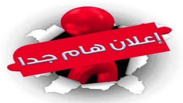 اعلان كلية العلوم والهندسة