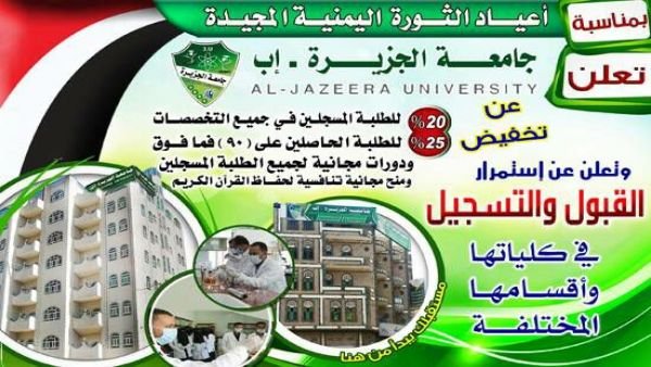 اعلان عن تخفيضات لطلبة الجامعة للعام الجامعي 2017/2018