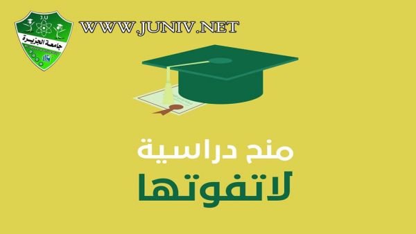 اعلان موعد اختبارات المنح التنافسية