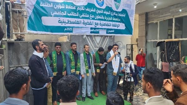 عمادة شؤون الطلبة تقيم الوقفة التضامنية مع القضية الفلسطينية