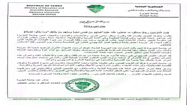 بيان نعي وإدانه