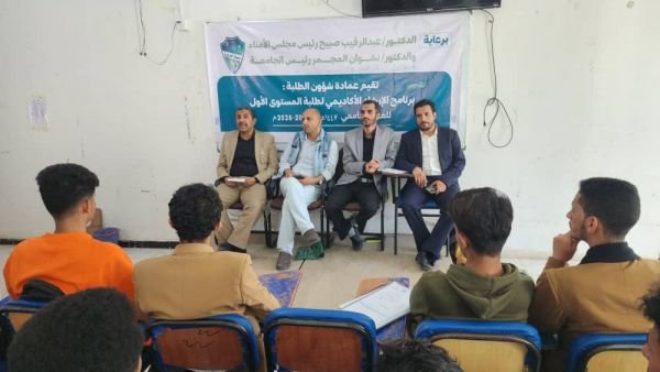 عمادة شؤون الطلبة تواصل إقامة برنامج الإرشاد الأكاديمي للطلبة المستجدين.