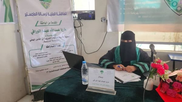 الماجستير بامتياز للباحثة ماريا عبدالله عبده الورافي من جامعة الجزيرة في القانون العام