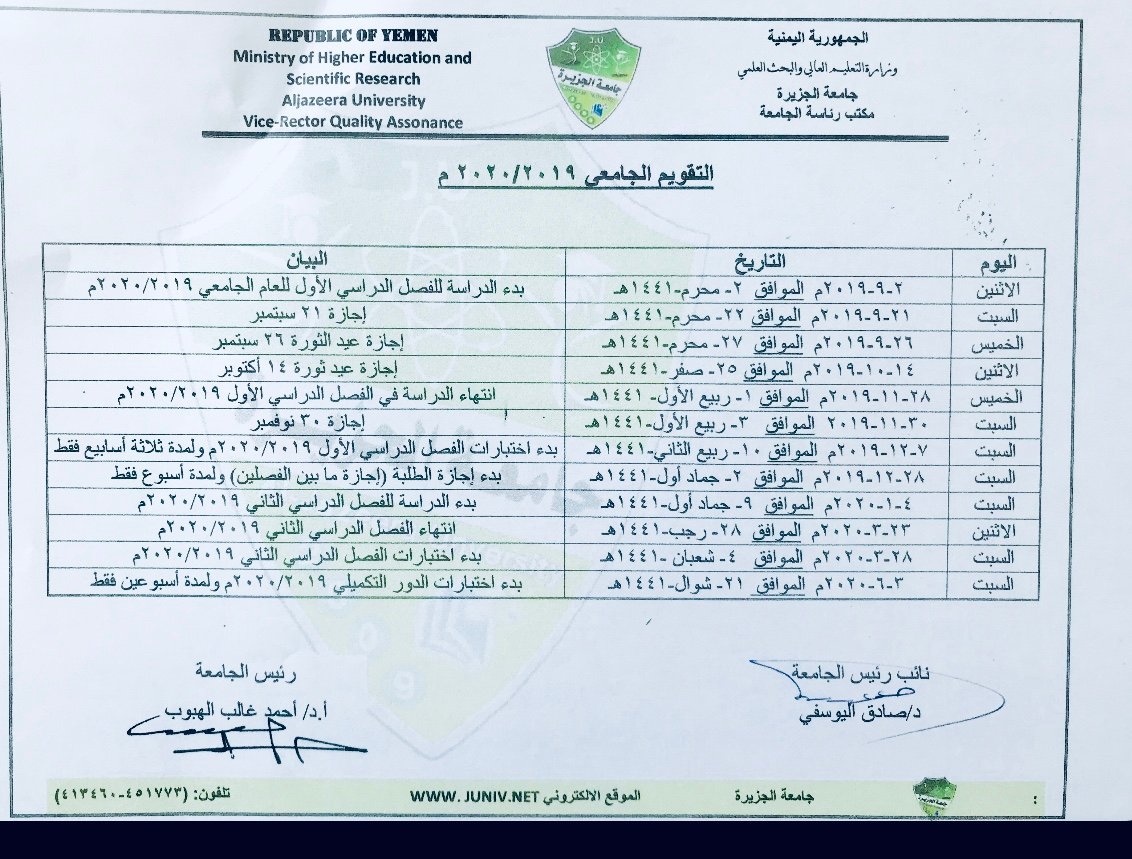 التقويم الجامعي للعام الدراسي 2019/2020م