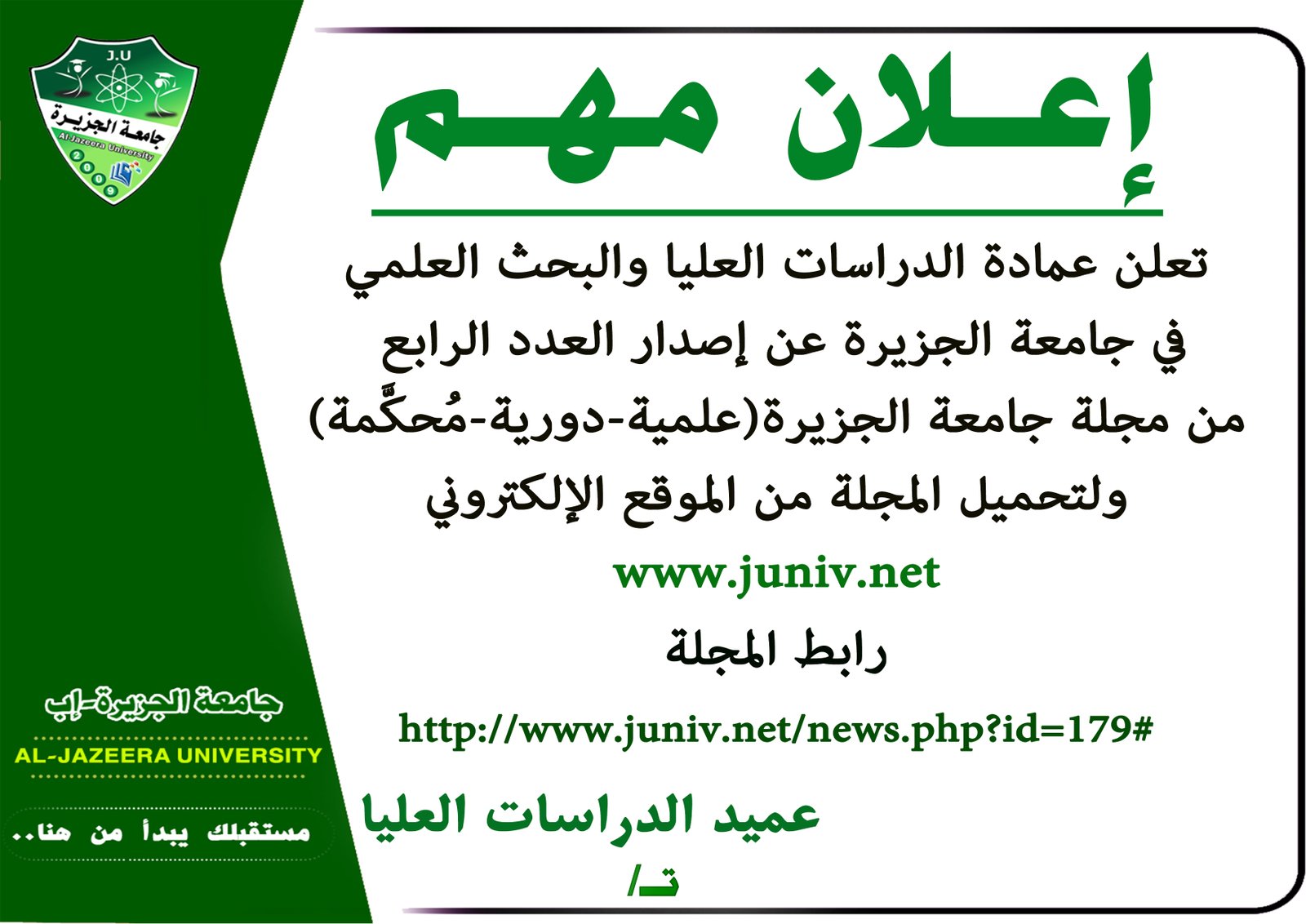 إعلان اصدار العدد الرابع