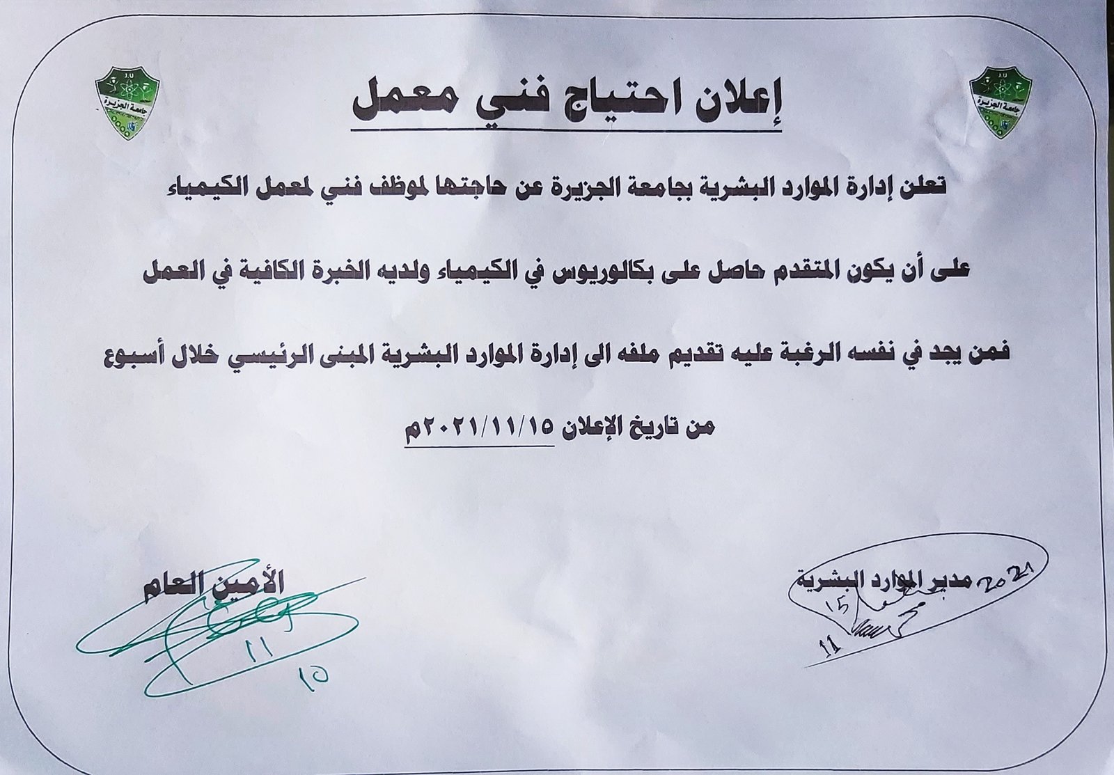 وظيفة فني كيمياء