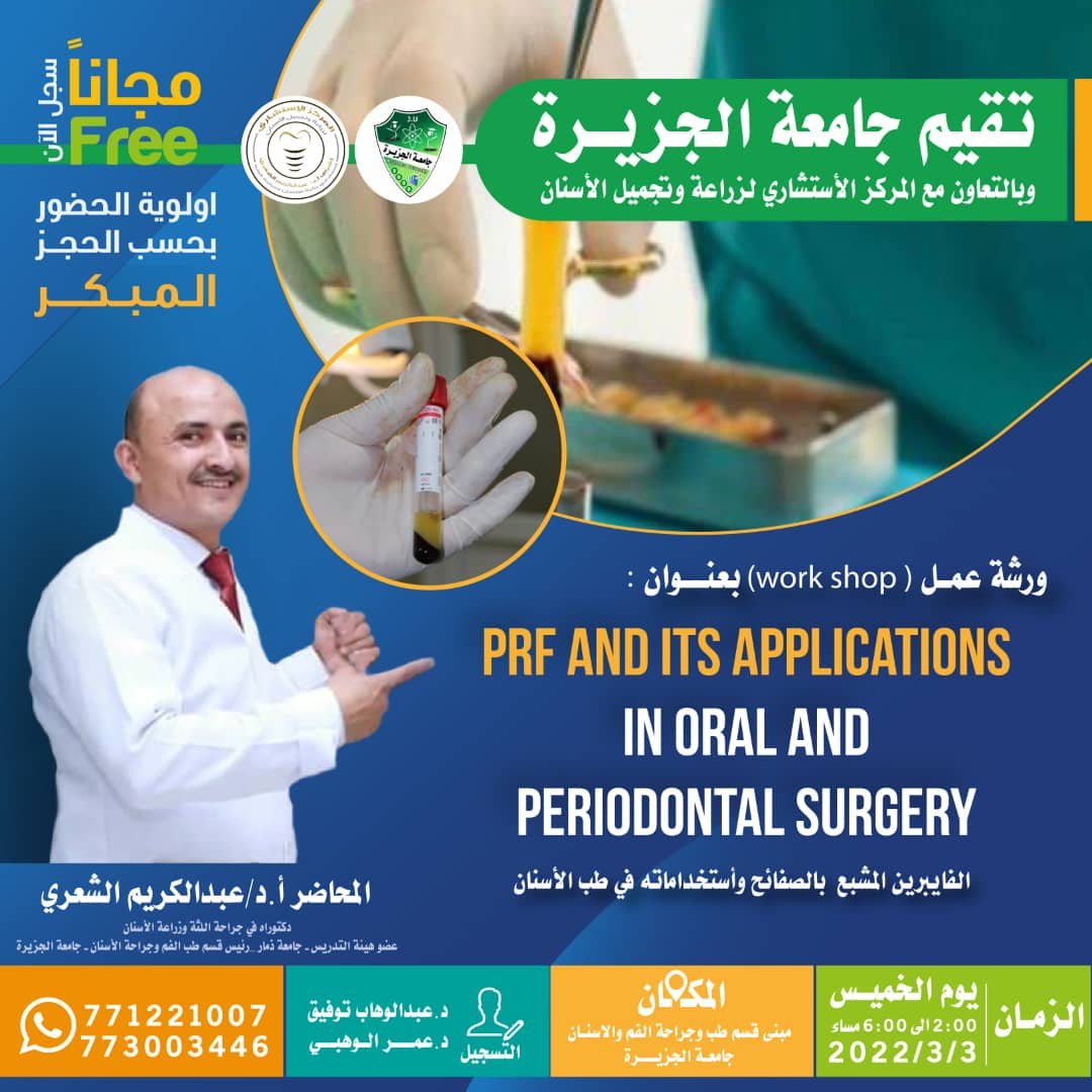 تدشين أولى فعاليات قسم طب وجراحة الفم والأسنان