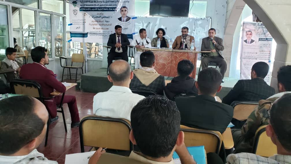 ستمرار تنفيذ برنامج المحامي المحترف والذي يقيمه مركز جامعة الجزيرة للتدريب.. برعاية جامعة الجزيرة ومحكمة جبلة الإبتدائية