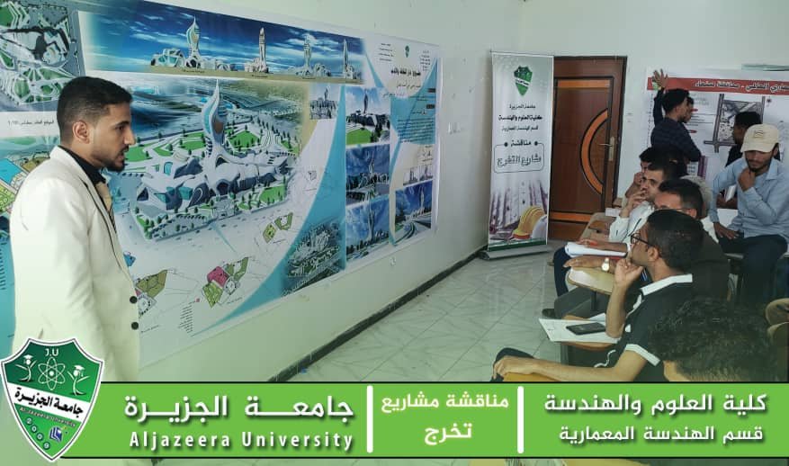 مناقشة مشاريع تخرج بكلية العلوم والهندسة _جامعة الجزيرة _ إب