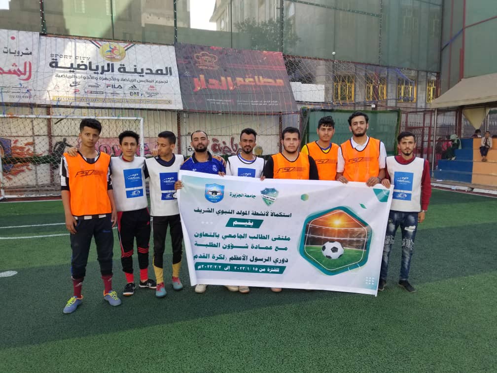 استمرار دوري الرسول الأعظم لكرة القدم بجامعة الجزيرة - اليمن 