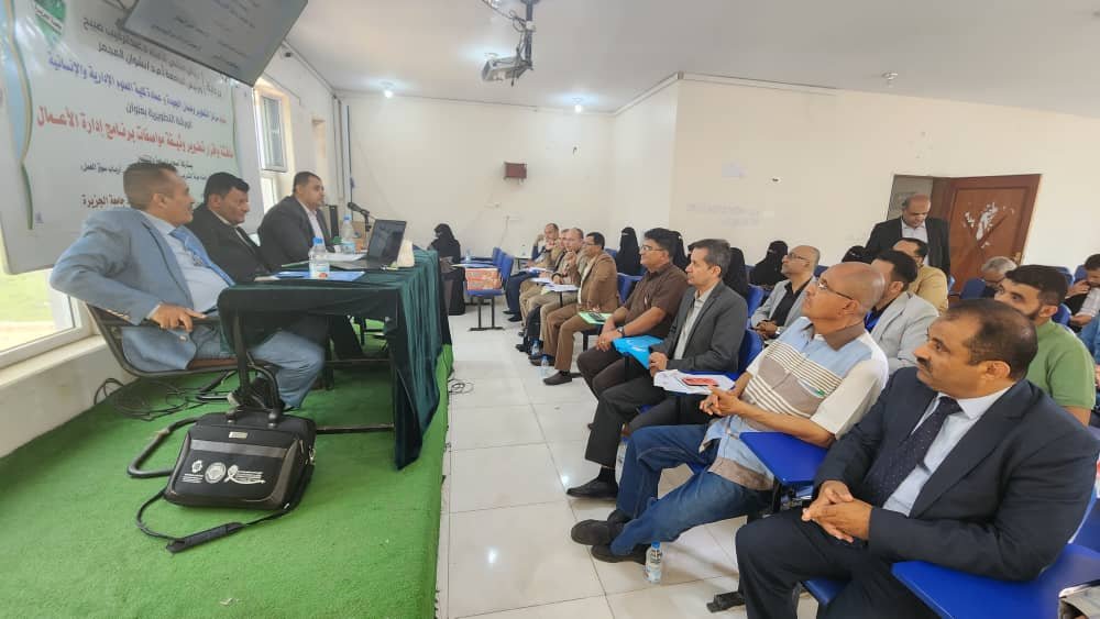 جامعة الجزيرة: ورشة عمل لمناقشة وإقرار تطوير وثيقة مواصفات برنامج إدارة الأعمال.