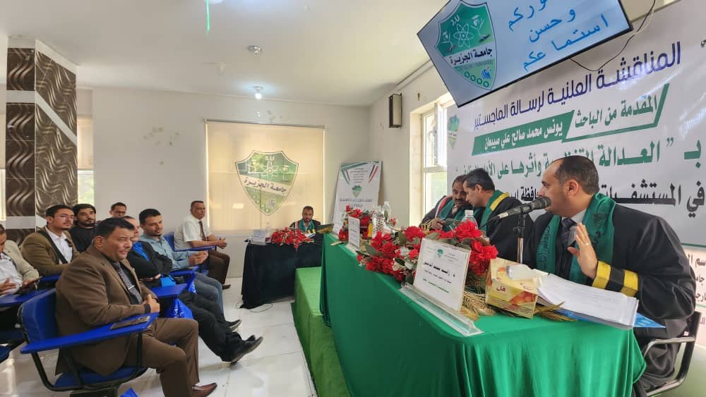 الماجستير بامتياز للباحث يونس محمد صالح صيبعان من جامعة الجزيرة في إدارة الأعمال.