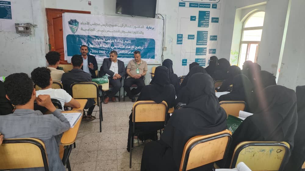 عمادة شؤون الطلبة تواصل إقامة برنامج الإرشاد الأكاديمي للطلبة المستجدين.