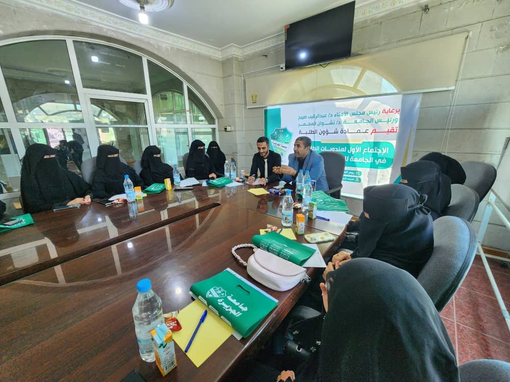 عمادة شؤون الطلبة تعقد الاجتماع الأول لمندوبات الأقسام والتخصصات المختلفة